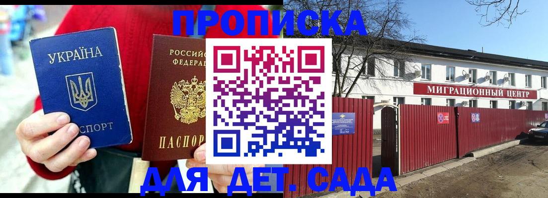 купить прописку в Балтийске